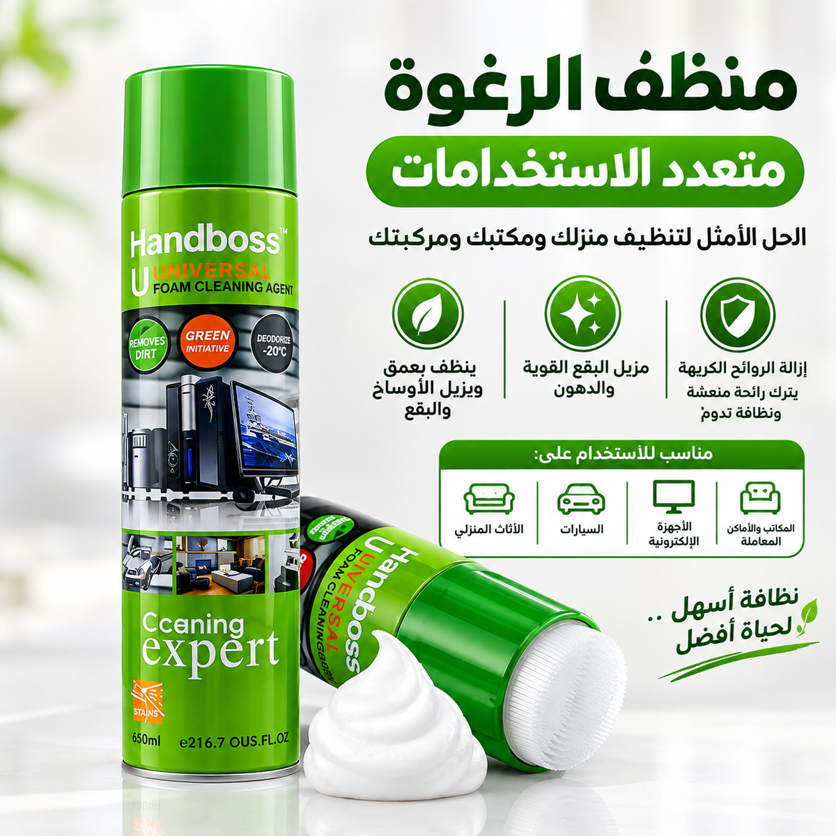 Mousse nettoyante universelle Handboss 650ml avec brosse intégrée. Idéale électronique, mobilier, voiture. Facture entreprise, livraison rapide.