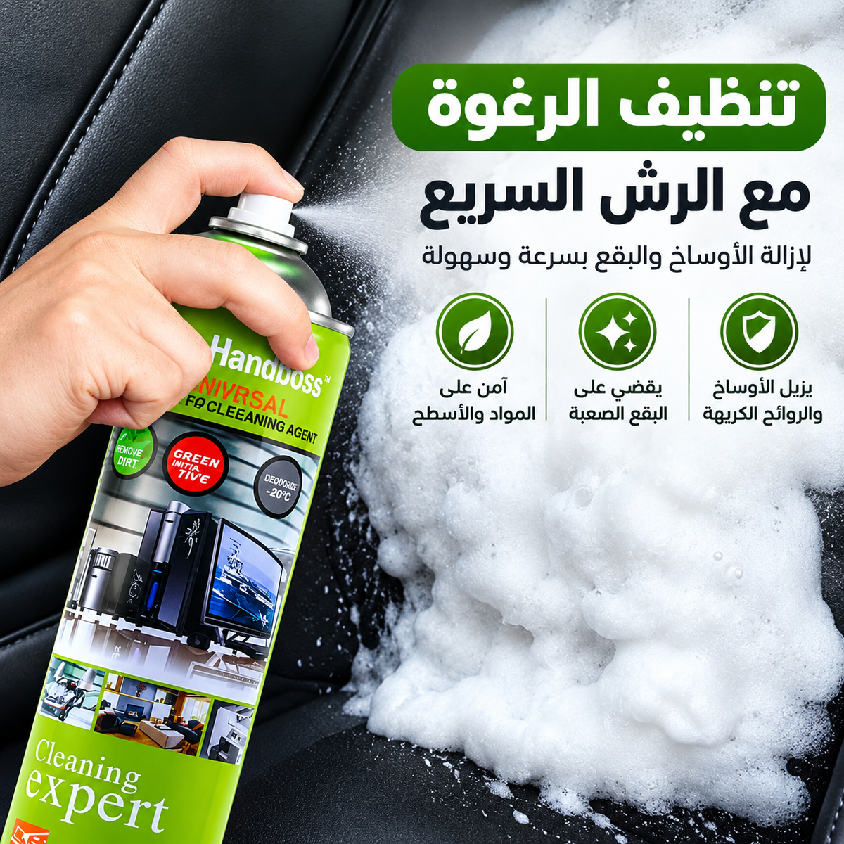 Mousse nettoyante universelle Handboss 650ml avec brosse intégrée. Idéale électronique, mobilier, voiture. Facture entreprise, livraison rapide.