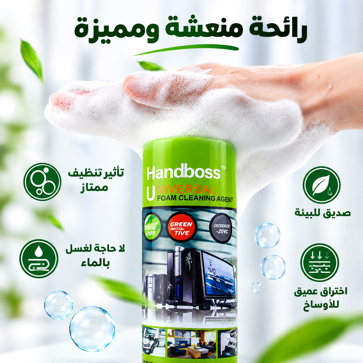 Mousse nettoyante universelle Handboss 650ml avec brosse intégrée. Idéale électronique, mobilier, voiture. Facture entreprise, livraison rapide.